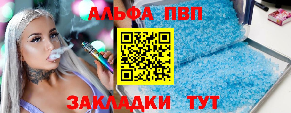 Alpha PVP кристаллы  Альфа ПВП кристаллы  Коркино  APVP Соль  Вход с VPN 
