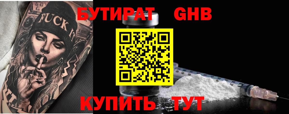 Бутират вода Коркино