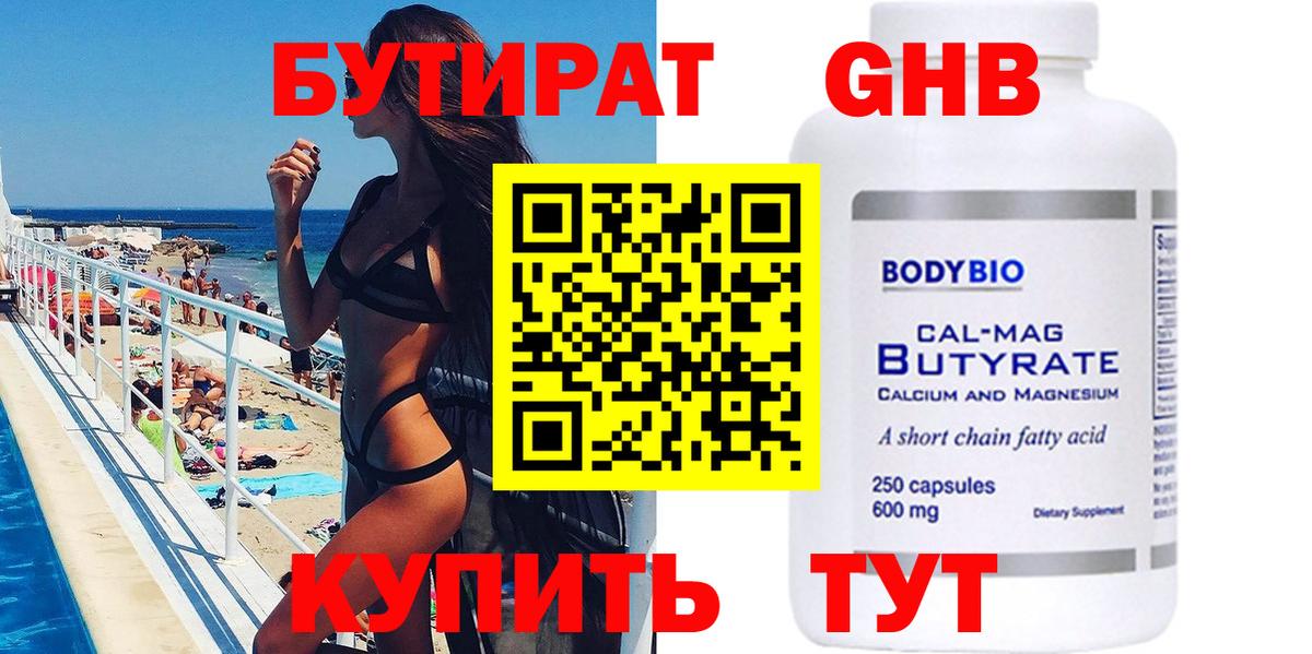 Коркино  Бутират вода  Бутират  Вход с VPN 