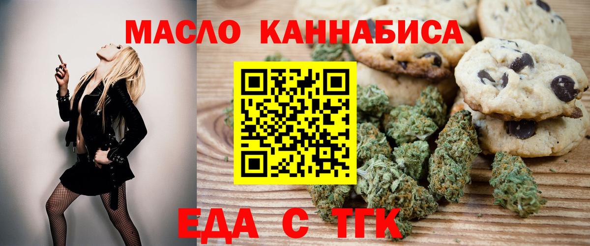 Печенье с ТГК конопля  Вход с VPN  Коркино 