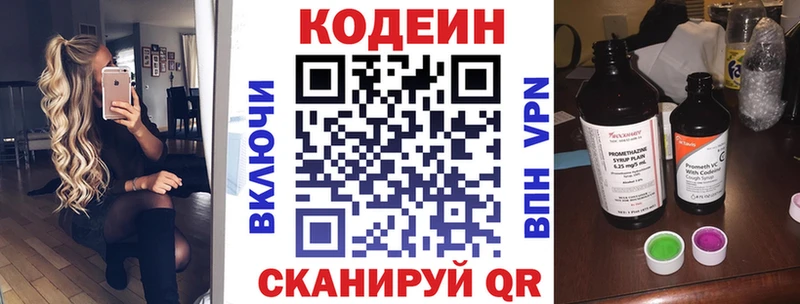 Кодеин напиток Lean (лин)  Коркино 