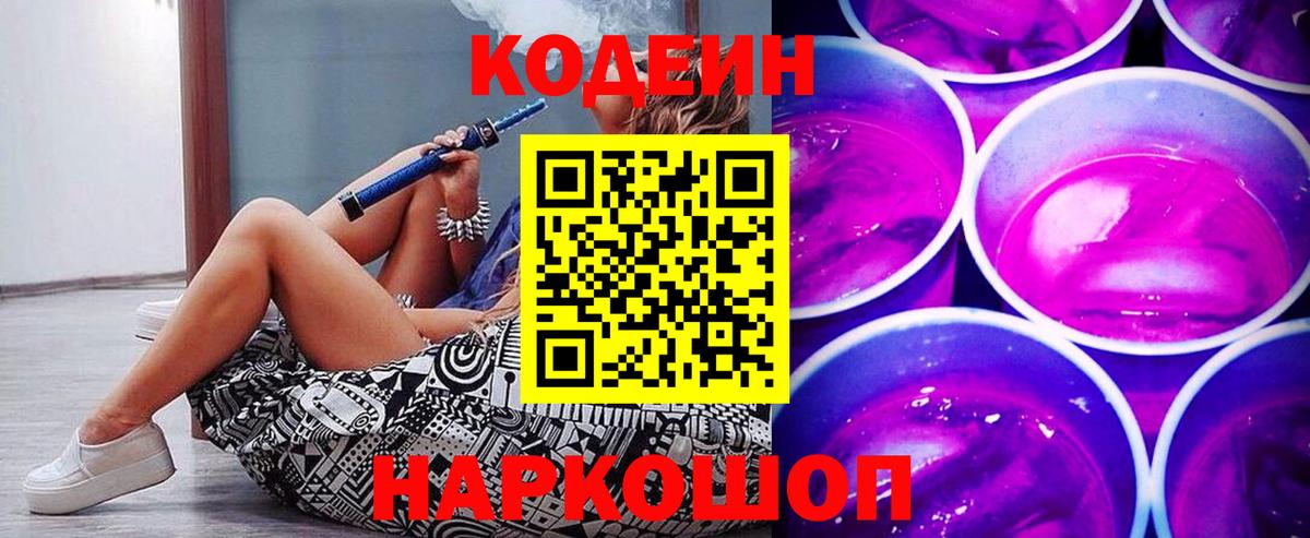 Коркино  Кодеин напиток Lean (лин)  Вход с VPN  Кодеин Purple Drank 