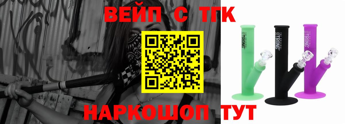 ТГК жижа  Вход с VPN  Коркино 
